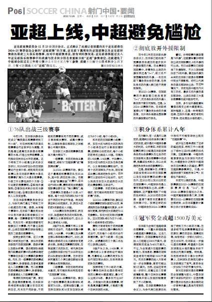 188体育官网-详解全新亚超联赛席位分配 中超获“特赦”拿到2+1